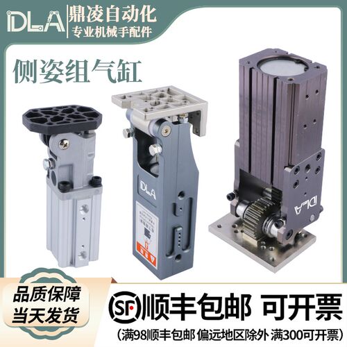 90度翻转齿条侧姿组 机械手配件铰链侧姿气缸组 3240O  4040  504