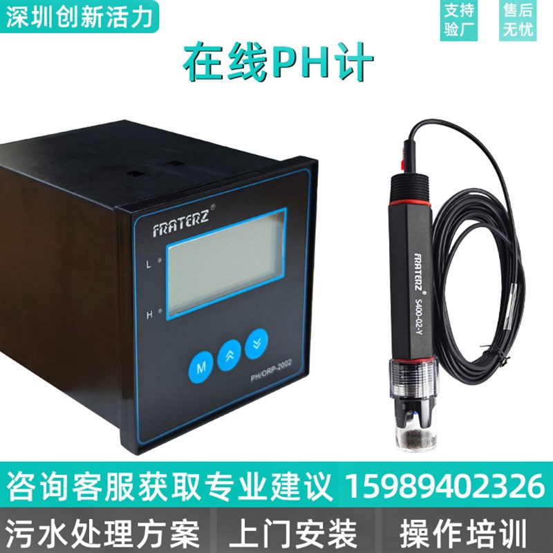 PH计自动控制加药酸碱度PH仪表电极污水处理酸碱数值在线显示