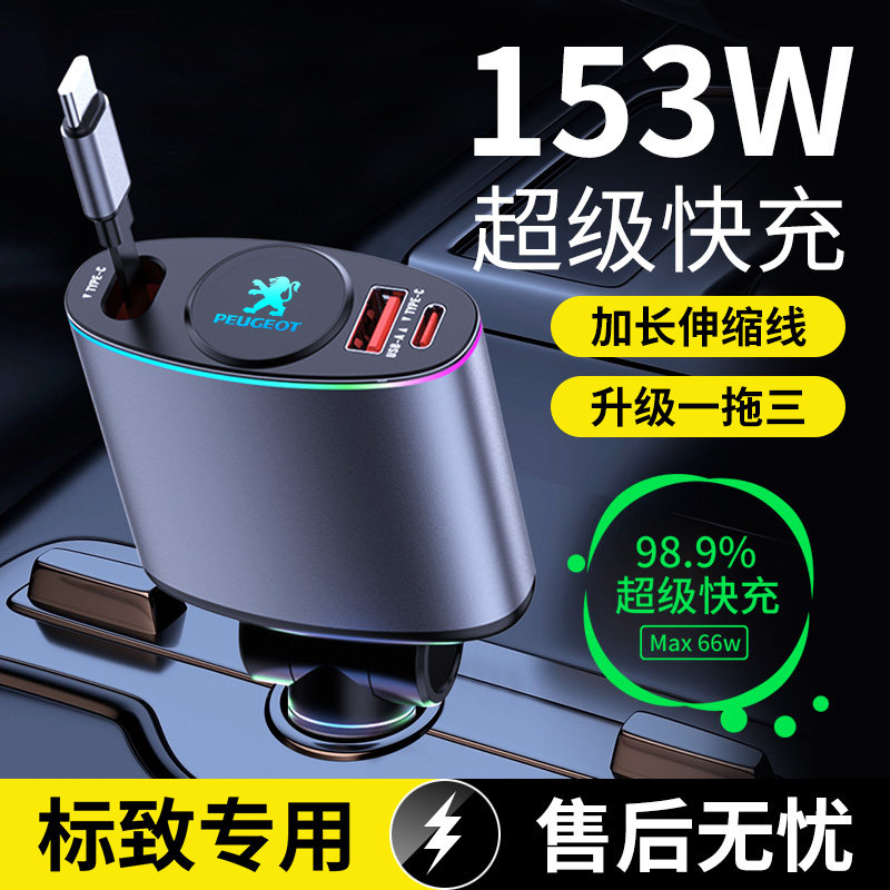 标致车载充电器408/508q/5008/2008/308/4008快充头点烟器手机车