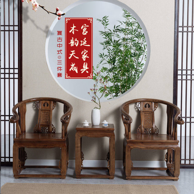 实木仿古皇宫椅三件套榆木圈椅太师椅茶桌椅组合中式单人官帽椅子