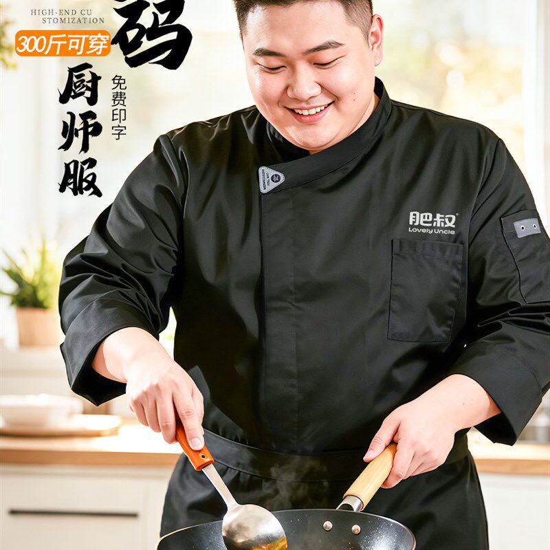 2025新款大码餐饮厨师服西餐酒店饭店后厨专用厨衣印logo长袖套装
