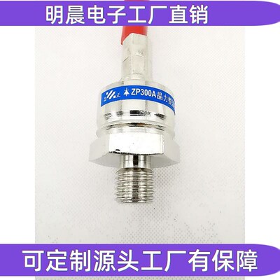 整流管2CZ螺旋式ZP300A1200V2CZ300A1600V晶力整流器大功率二极管