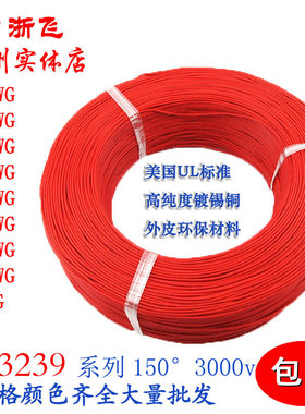 标准AGR硅橡胶 UL3239 28/26/24/22AWG硅胶线高温线3KV200度305米