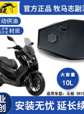 无极SR150GT/SR250GT摩托车副油箱牧马志GTH备用油箱改装件大容量