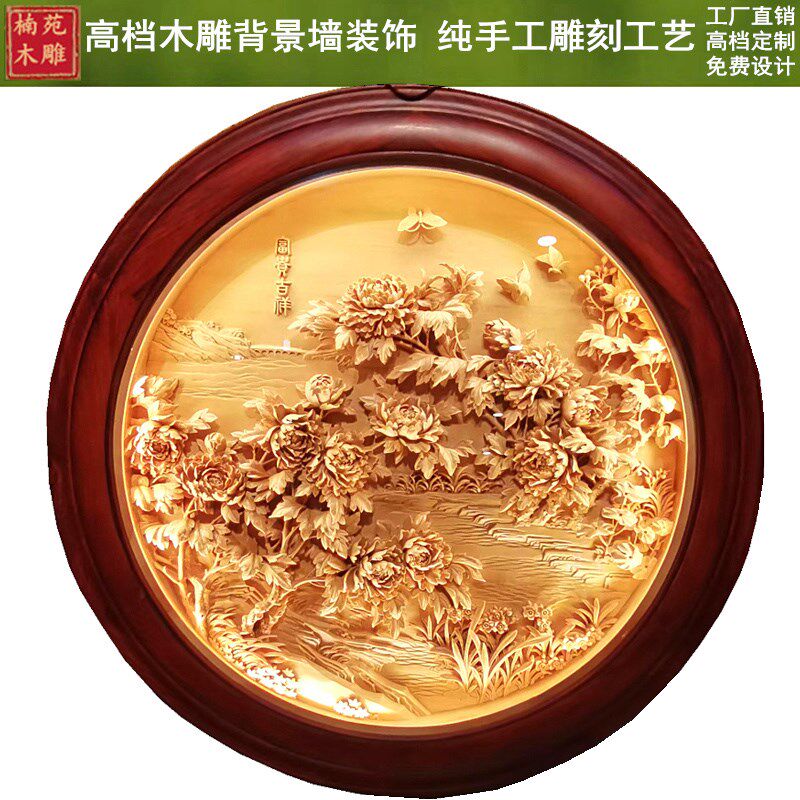 东阳木雕壁挂中式玄关客厅背景A墙挂件实木手工雕刻圆形牡丹花灯