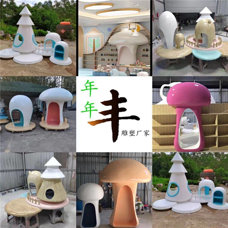 蘑菇屋组合书架雕塑商p场装饰玻璃钢大型滑梯树屋房子卡通摆件定