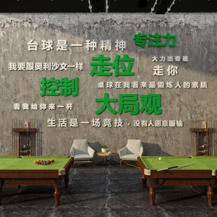 网红台球室墙面装饰画台球厅布置用品桌球装修广告海报背景墙贴纸