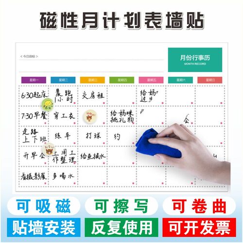 月计划表墙贴可擦白板磁性t月份行事历计划任务板可擦写工作进度