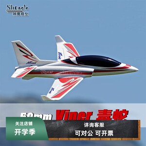 蓝箭50mm毒蛇涵道遥控航模飞机固定翼带飞控无刷高速大人模型玩具