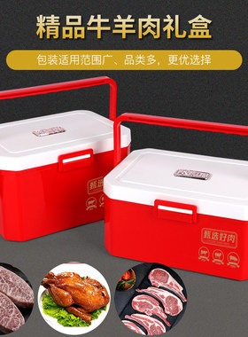 牛肉包装盒礼盒空盒m鸡鸭鹅驴肉猪肉熟食生冷冻保温箱烧鸡羊肉礼