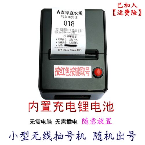 钓场抽号机可移动k随机出号黑坑钓位凭证票据垂钓取号器自动摇号