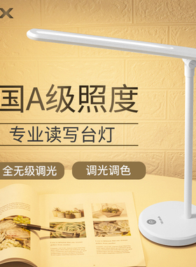 FFX国A级LED台灯护眼书桌儿童小学生学习插电式保视力宿舍写字灯