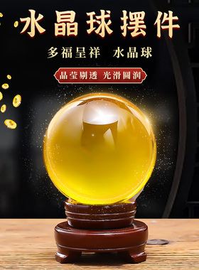 黄色水晶球摆件红绿紫蓝白玻璃球底座玄关家居装S饰可旋转客厅摆