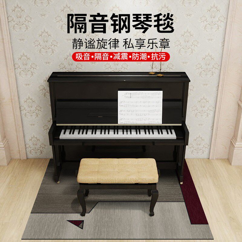 钢琴地毯专用隔音吸音脚踏三角钢琴毯脚踩钢琴P垫立式钢琴地垫定