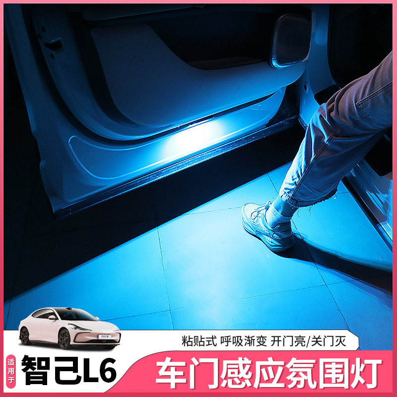 智己L6专用车门迎宾灯自动感应充电款H开门投影灯内饰配件用品装