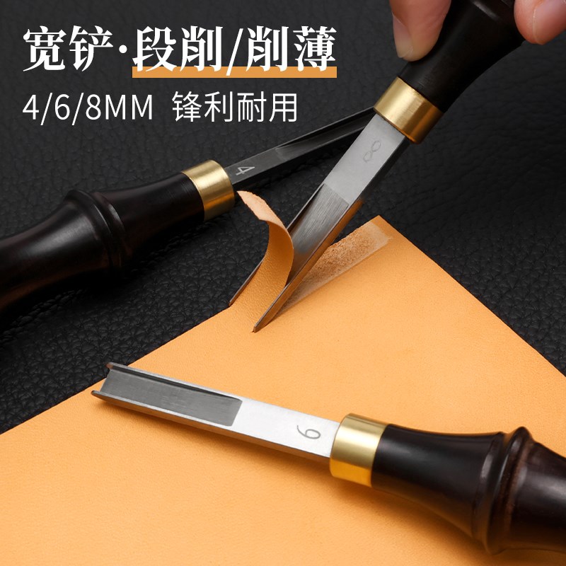 宽铲手工皮具diy皮革工v具削薄刀段削起鼓铲薄皮边处理工具