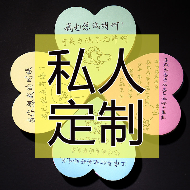 彩色便利贴定制小广l告便利贴本有粘性印刷公司学校logo二维码接