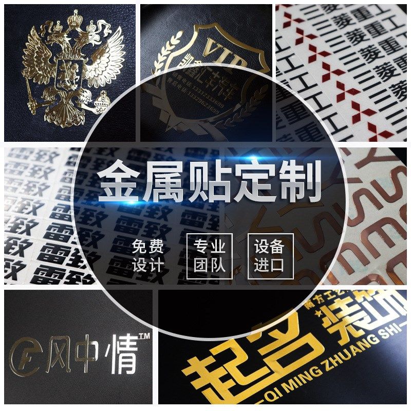 金属标签金属字LOGO不干胶防水分离贴空调贴烫金贴纸商标