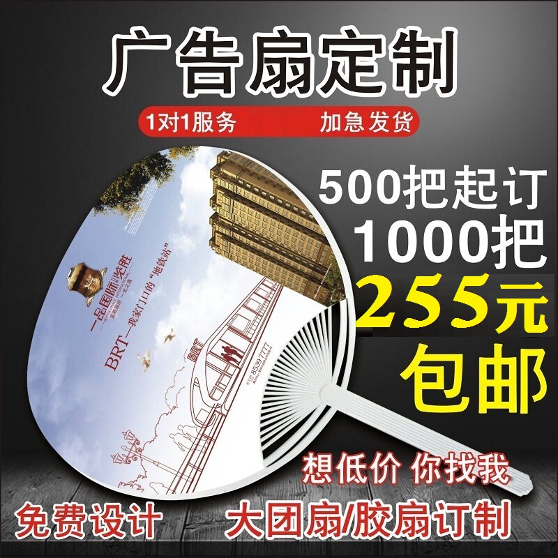 广告扇子b定制logo塑料夏季夏天招生宣传扇团扇小大胶扇1000把定