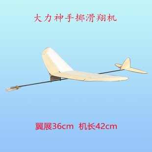 大力神手掷滑翔机轻木泡沫机翼竞赛级手抛飞机模型