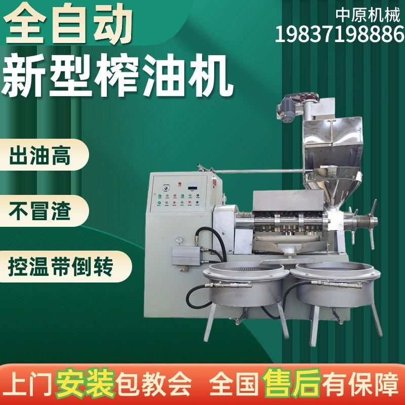 榨油机商用全自动螺旋榨油机花生菜籽胡麻油葵大豆榨油机大型中型