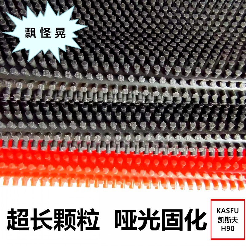 新品超长耐打f固化凯斯夫H90乒乓球中颗粒长胶单胶皮片怪异飘防弧