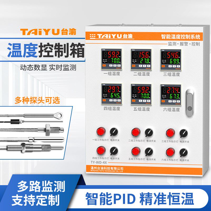 智能温度控制器大棚风机养殖温控箱多路单相三相加热X配电柜可定
