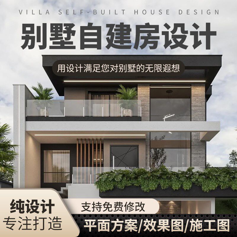 新农村乡村自建房别墅建筑施工图纸一二三层半房屋房子设计效果图