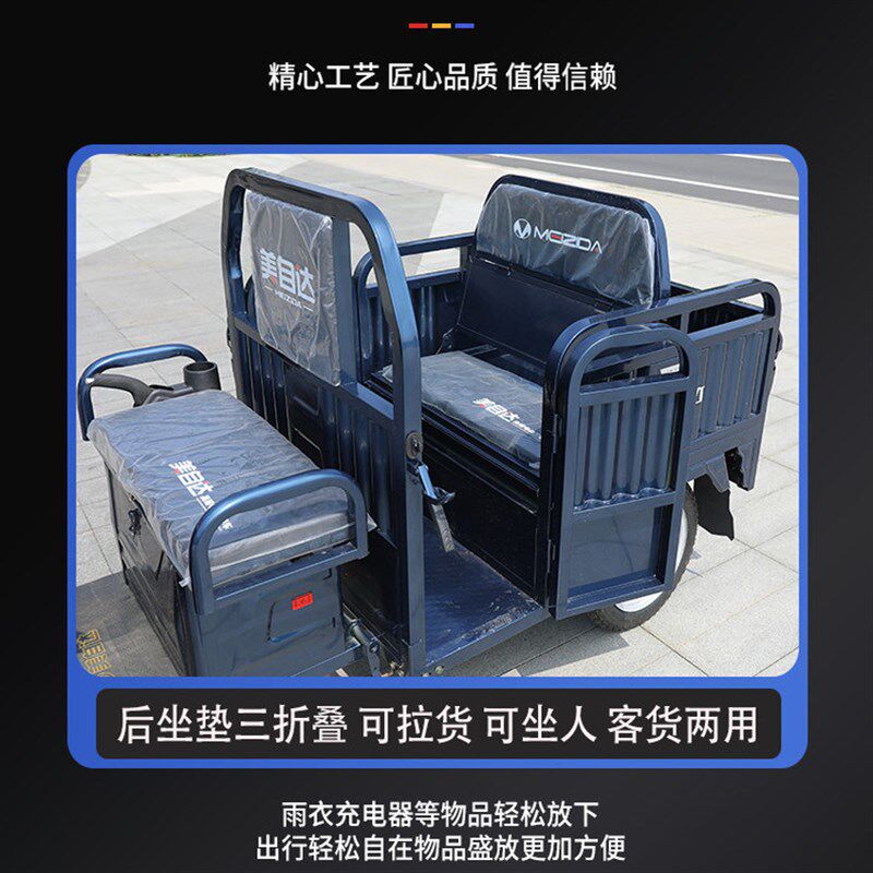 美自达新款小型电动车三轮车折叠坐垫客货两用农用代步车山区爬坡
