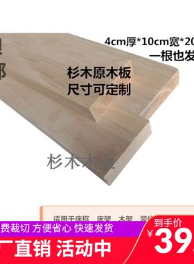 包邮杉木板实木板材床板t桌面板玄关隔断家具床架床框原木木头定