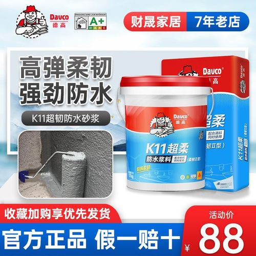 德高防水k11柔韧型超柔砂浆灰浆卫生间屋顶水池防水涂料堵漏王