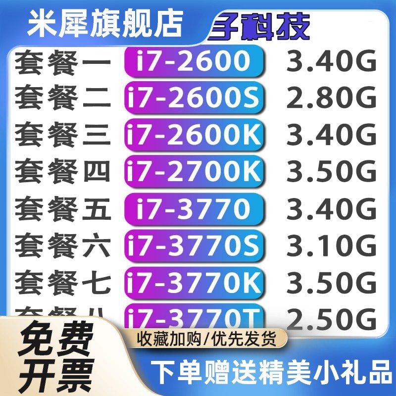 i7-2700K 3770S 260q0K 3770K i7-2600 CPU i7 2600s 3770 台式机