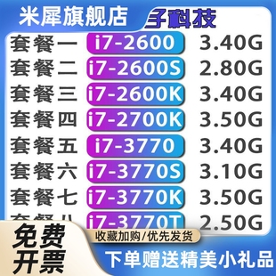i7-2700K 3770S 260q0K 3770K i7-2600 CPU i7 2600s 3770 台式机