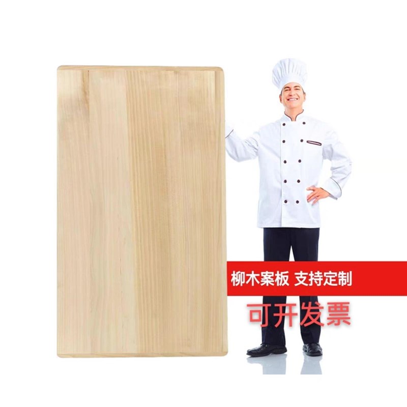 定制柳木实木擀面板长方r形超号家用面板和面板案板商用揉面板砧
