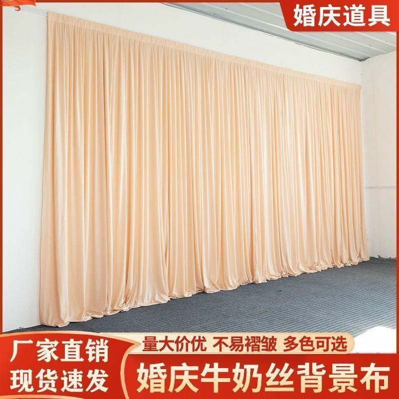 婚庆背景布幔牛奶丝弹力布料韩式风舞台幕布婚礼背景纱幔结婚帷幔