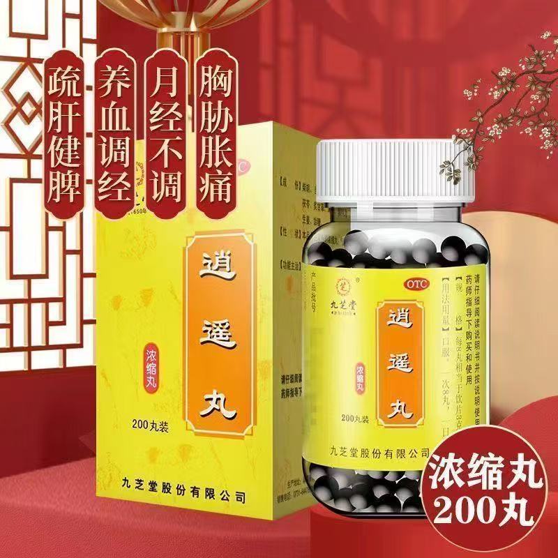 九芝堂逍遥丸200丸疏肝健脾养血调经用于肝气不足所致的月经不调