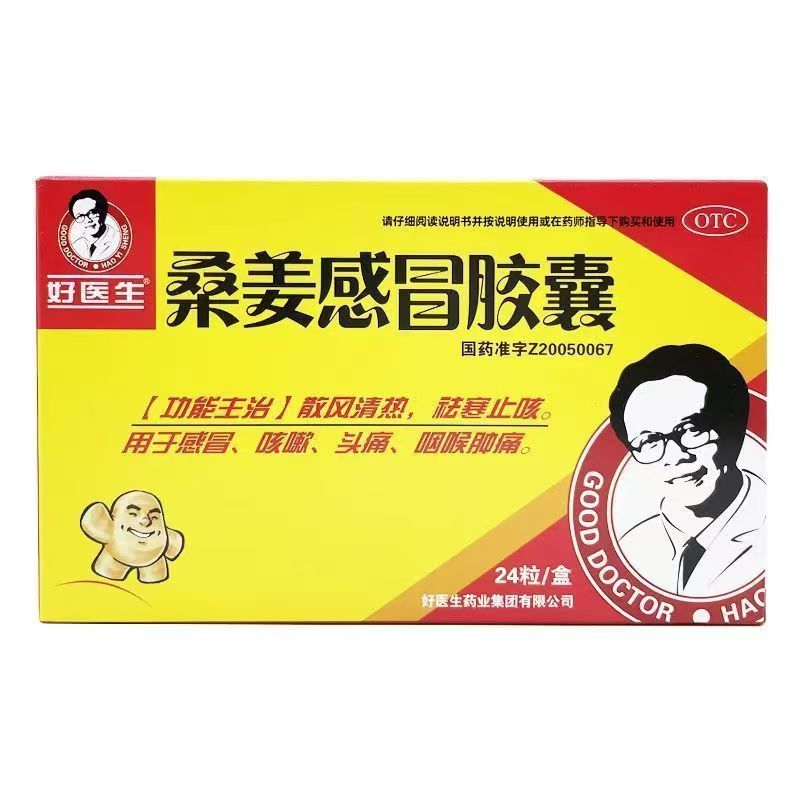 [好医生]桑姜感冒胶囊0.25g*24粒/盒