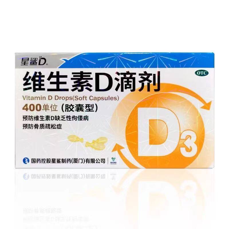 [星鲨D]维生素D滴剂400IU*30粒/盒