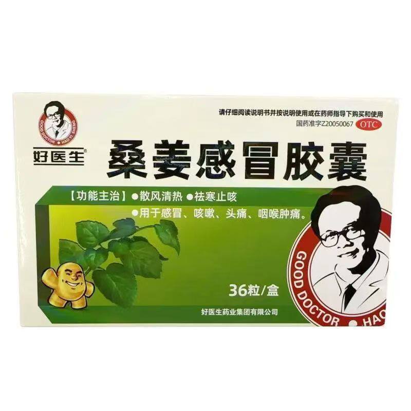 【好医生】桑姜感冒胶囊0.25g*36粒/盒