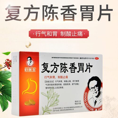 [好医生]复方陈香胃片0.28g*120片/盒