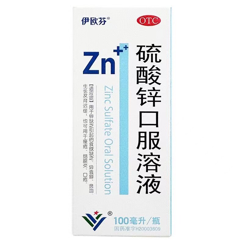 【伊欧芬】硫酸锌口服溶液 100ml*1瓶/盒 用于口疮结膜炎正频保障