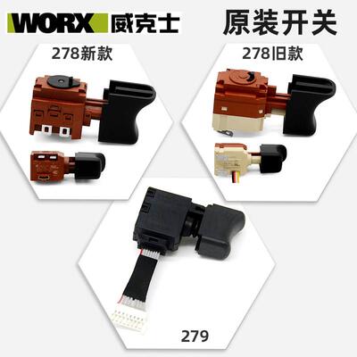 WORX威克士WU278/279开 关卡胜锂电无刷电动起子创铭无刷开 关配