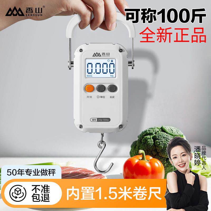 香山高品质手提电子秤可携式小型高精度迷你称行李买 菜家用弹簧