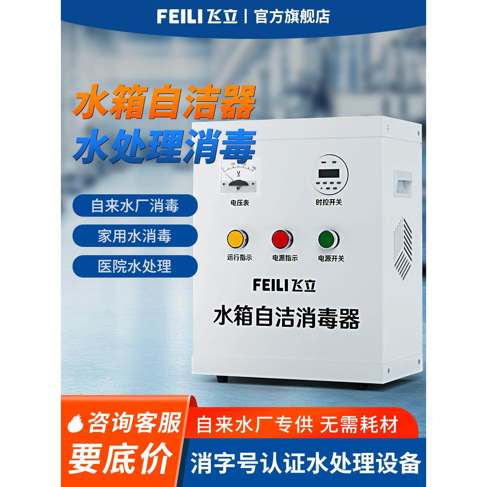 飞立水箱自洁消毒器内置式水处理臭氧消毒机外置式水箱杀菌机器