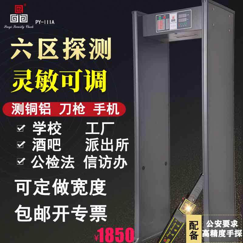 六区安检门医院公检法酒吧金属安检门学校手机工厂铜铝金属探测门