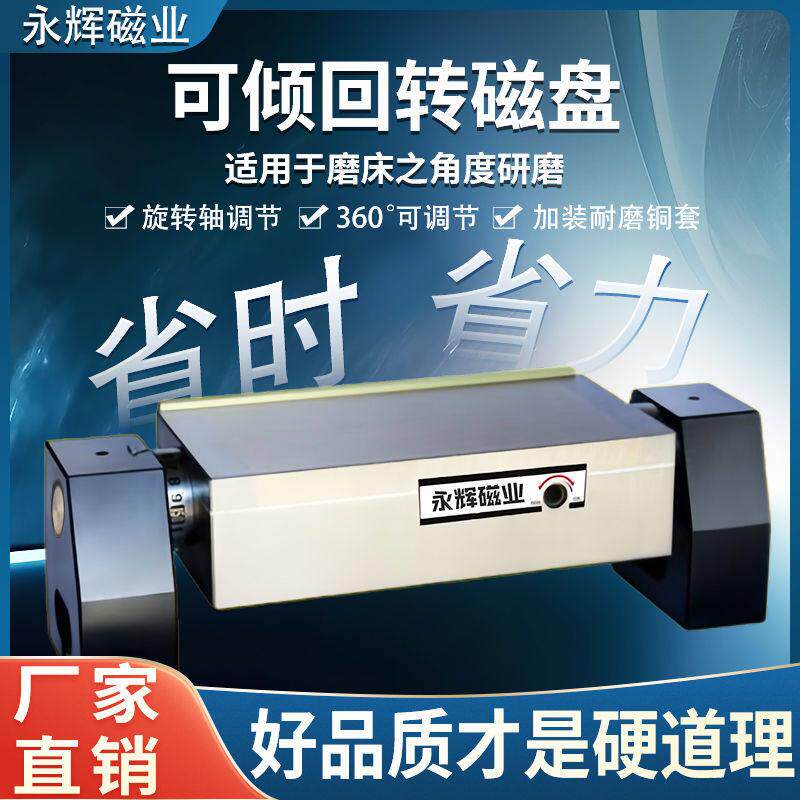可倾回转强力磁盘 回旋式带刻度可调角度斜度磁台 磨床永磁吸盘