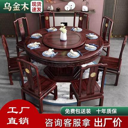 新中式乌金木全实木餐桌椅家具家用大圆桌桌子带转盘饭桌工厂直销