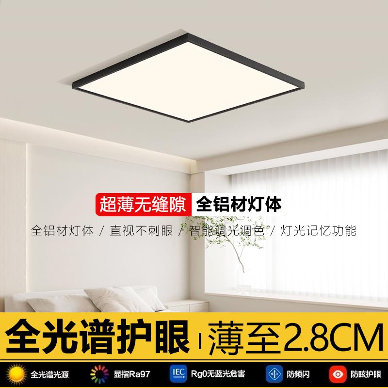 超薄护眼LED吸顶灯正方形极简约客厅卧室书房长平板灯办公室智能