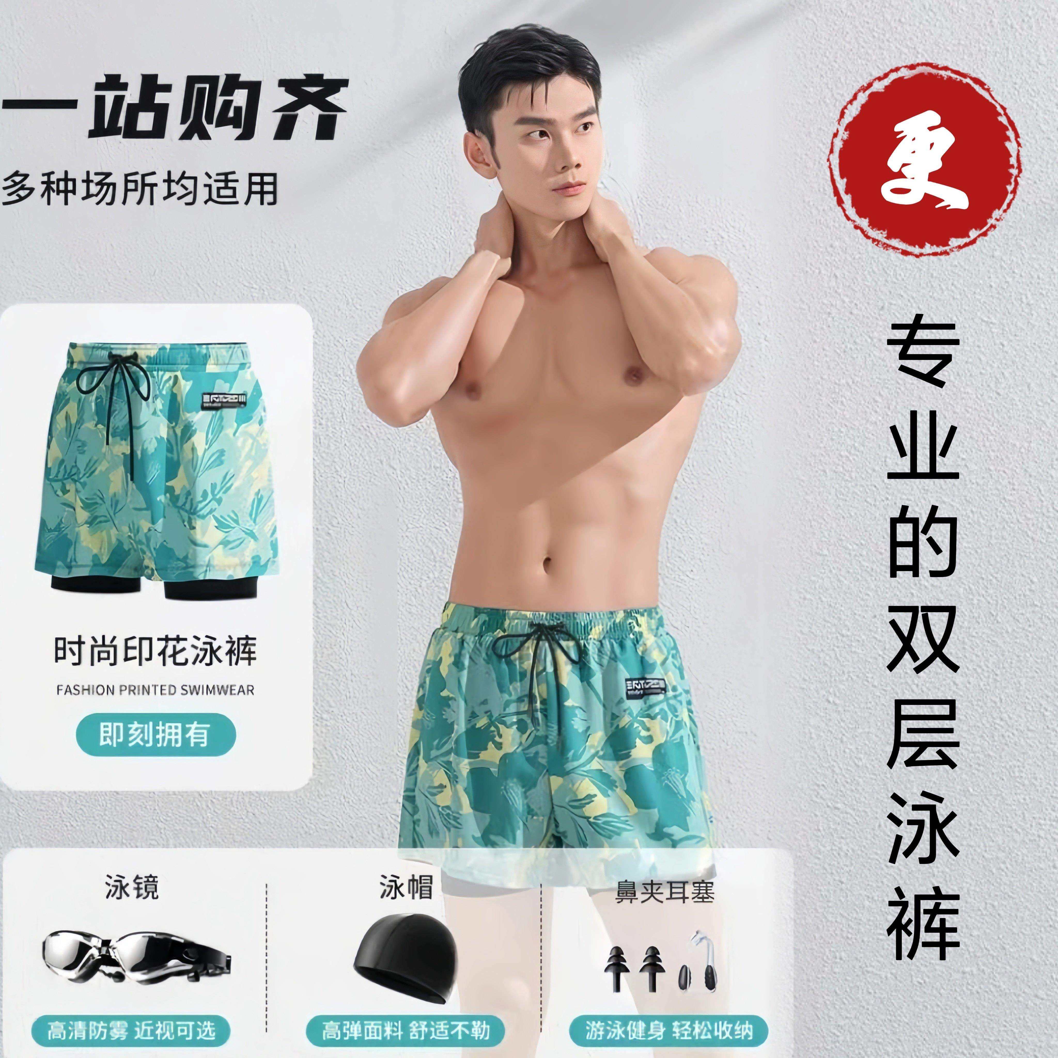游泳裤男士高弹速干双层大码防尴尬2025新款平角沙滩裤泡温泉泳裤