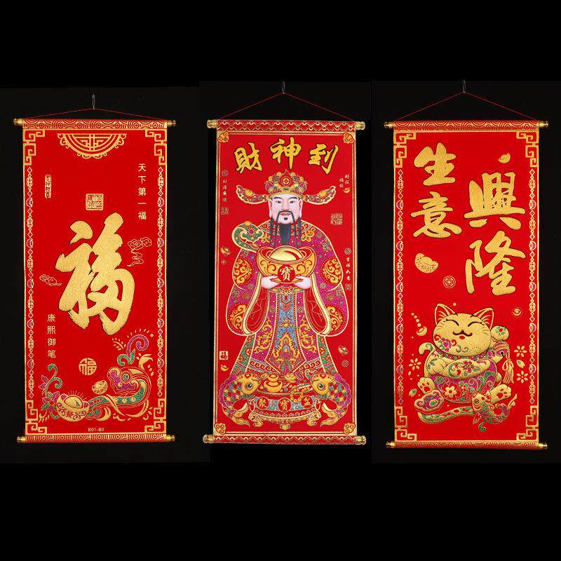 新年财神爷挂像布中堂挂画开业新居客厅绒布烫金壁画农村堂屋挂联